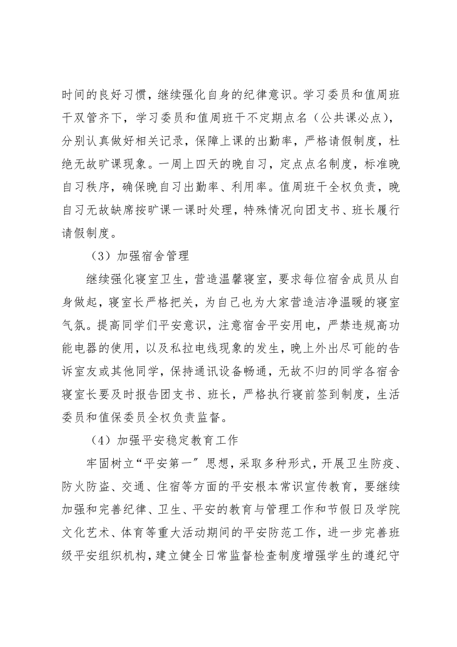 2023年第二学期班级教学工作计划新编.docx_第2页