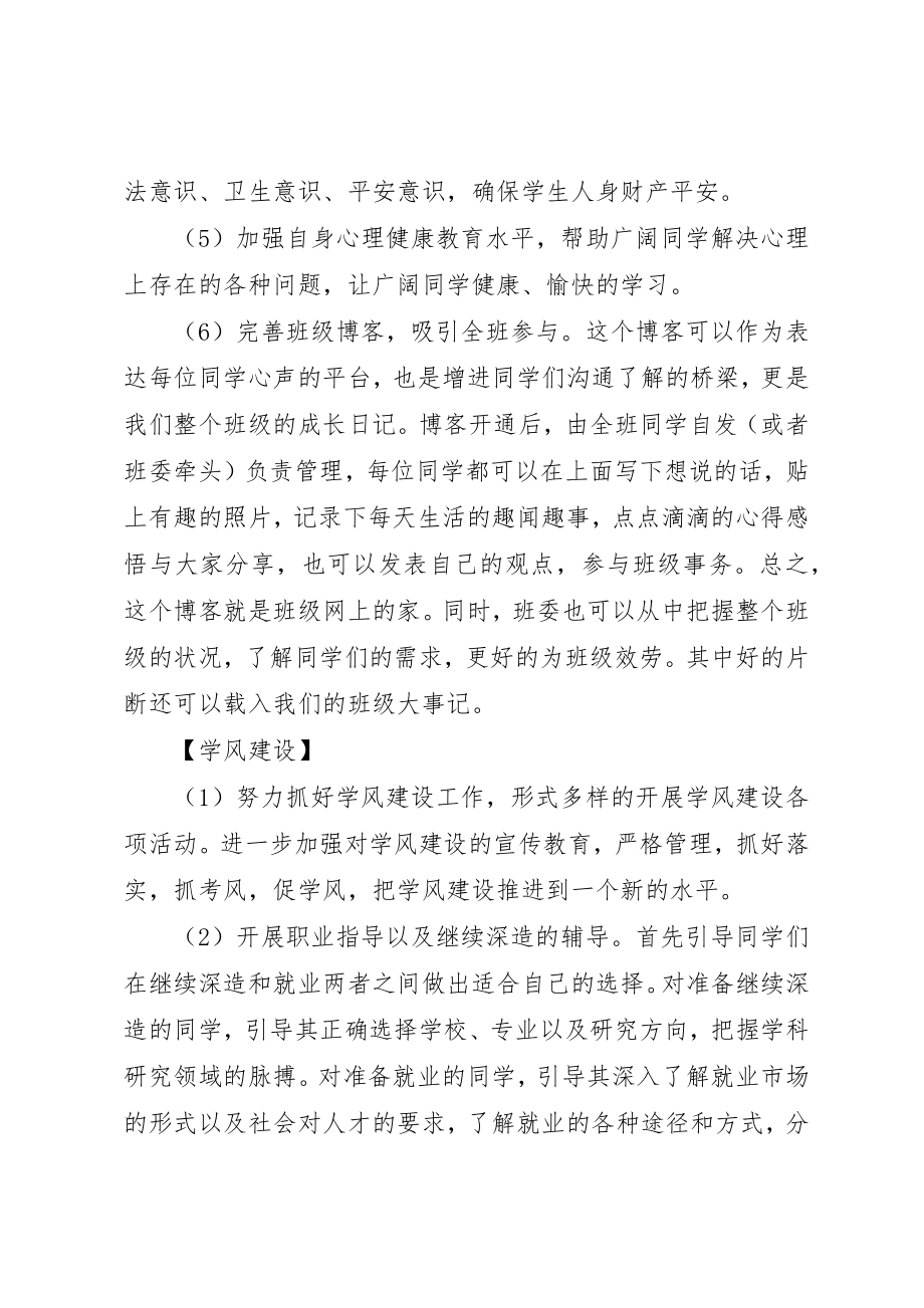 2023年第二学期班级教学工作计划新编.docx_第3页