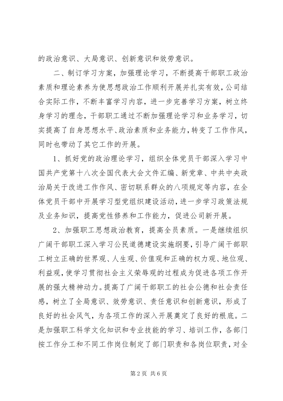 2023年公司党总支上半年政治思想工作总结.docx_第2页