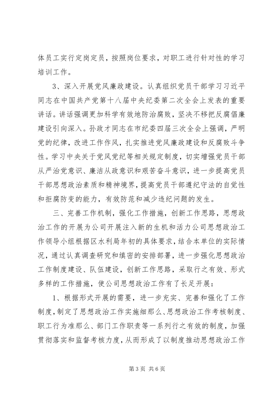 2023年公司党总支上半年政治思想工作总结.docx_第3页