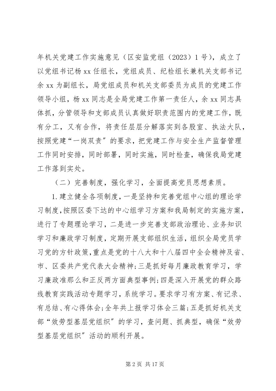 2023年上半年党建工作总结及下半年工作计划下半年财政工作计划.docx_第2页