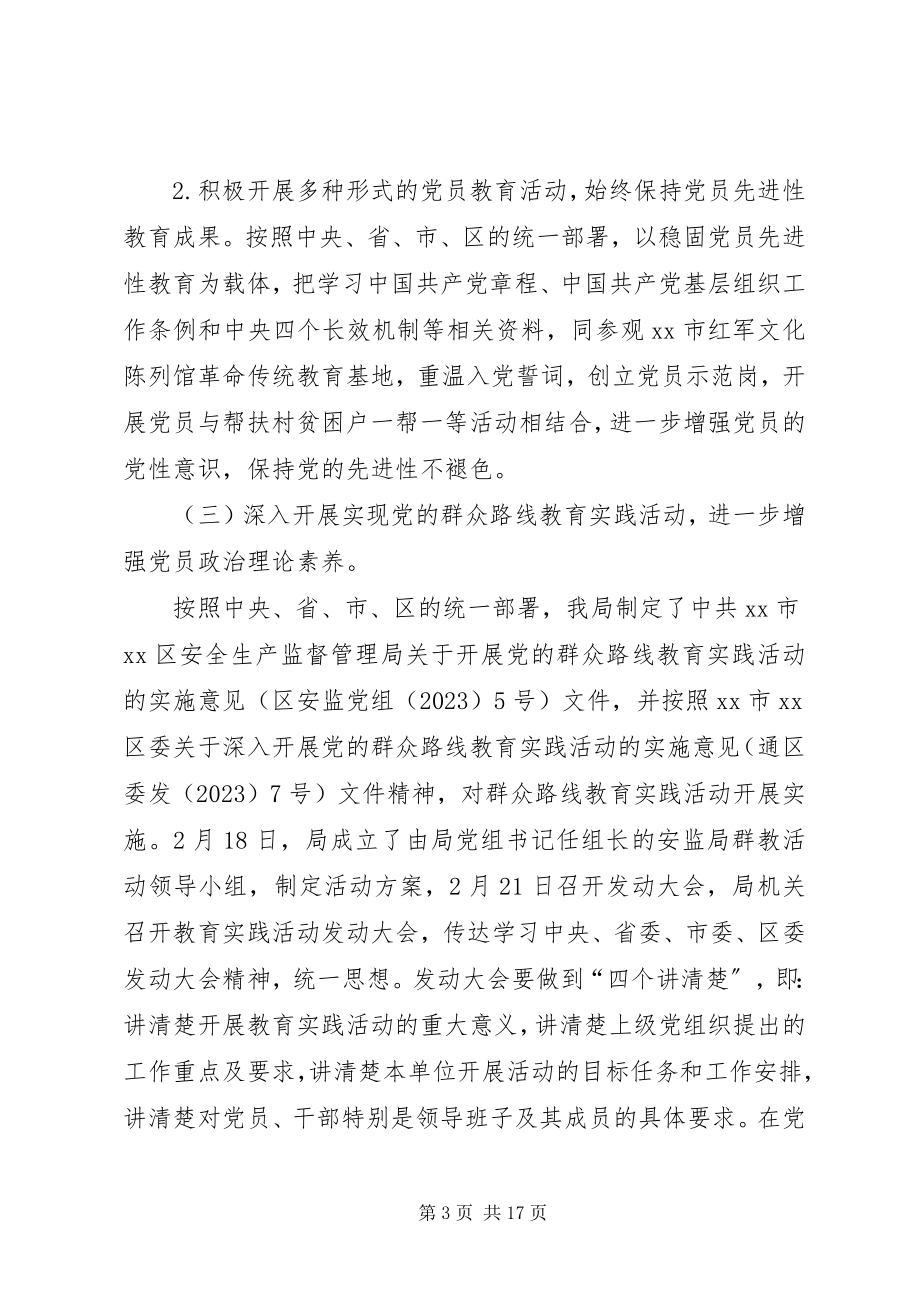 2023年上半年党建工作总结及下半年工作计划下半年财政工作计划.docx_第3页