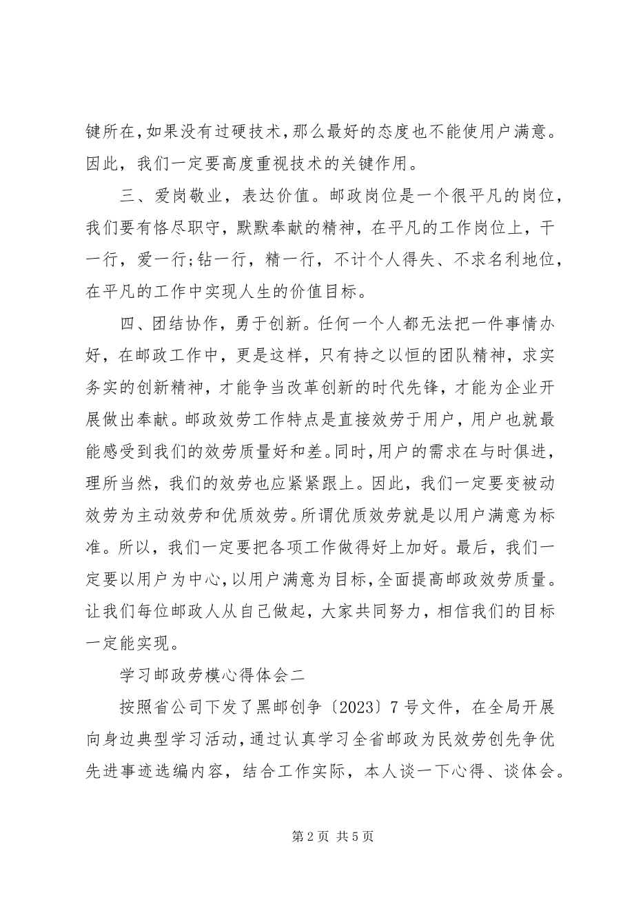 2023年学习邮政劳模心得体会5篇.docx_第2页