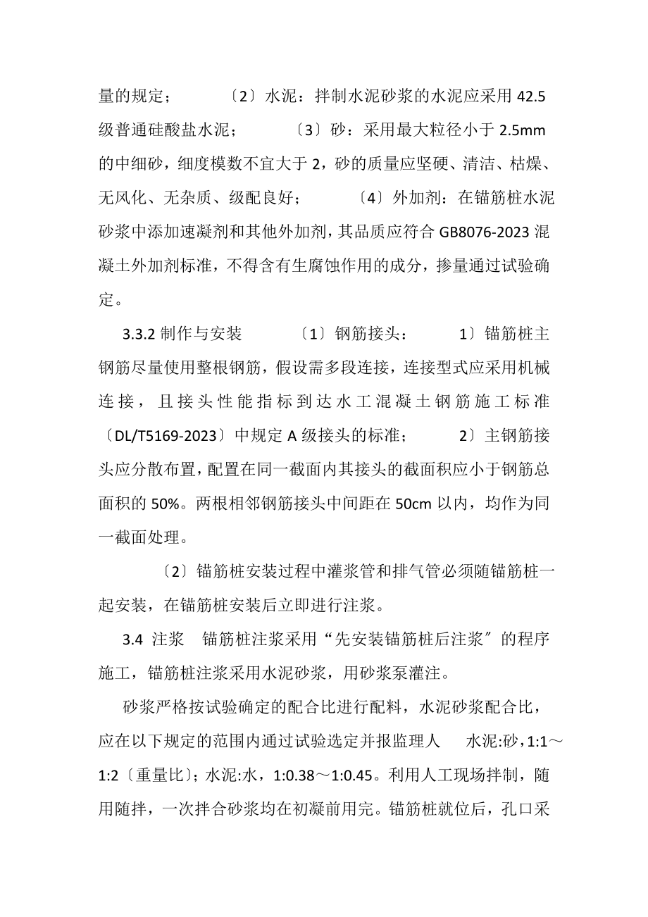 2023年锚筋桩专项施工方案.doc_第3页