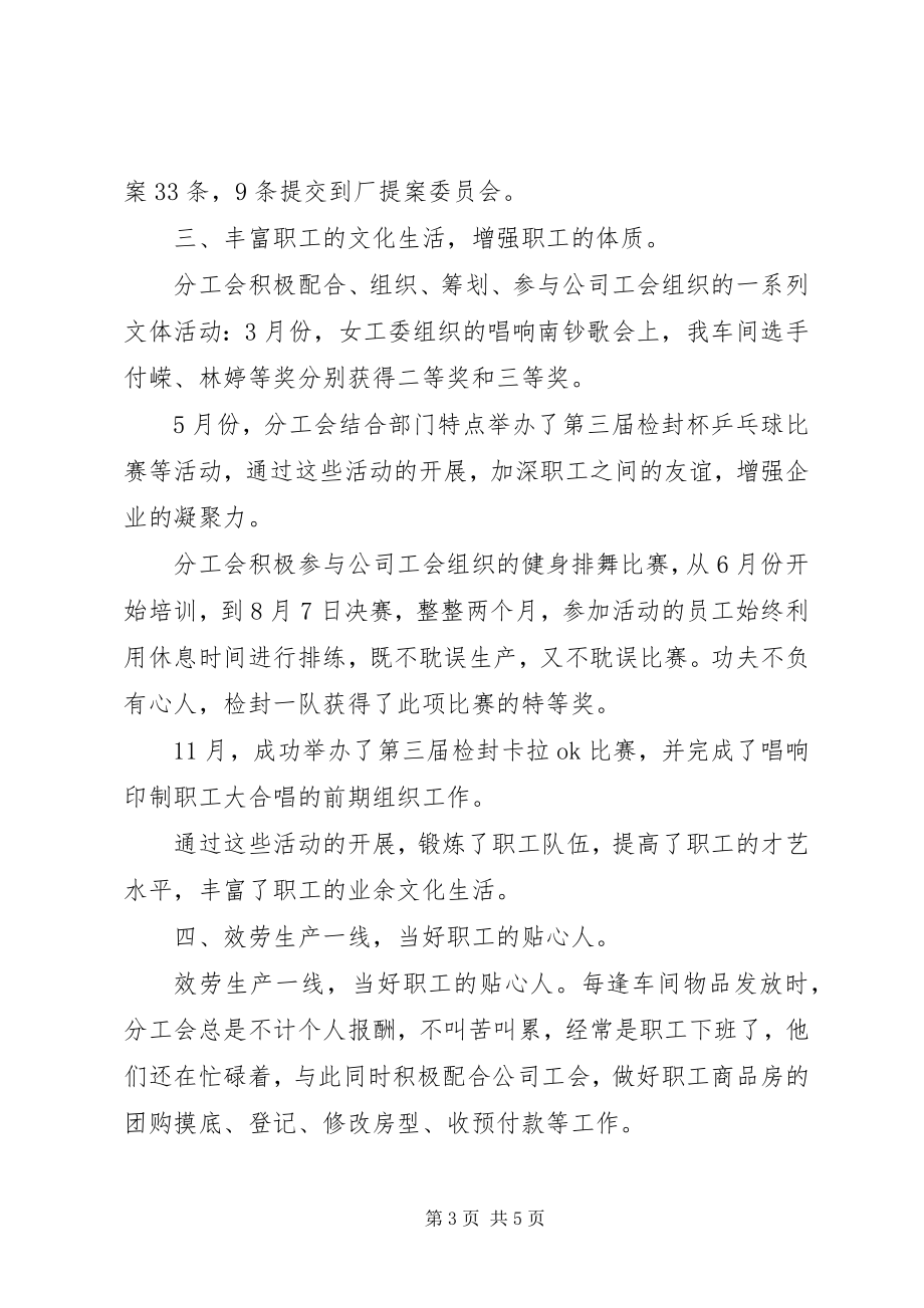 2023年工会年终工作总结某年.docx_第3页