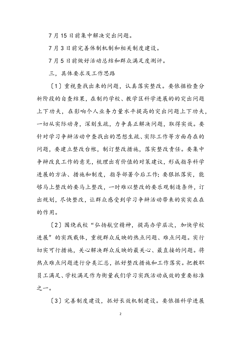 2023年大学深入学习实践科学发展观活动第三阶段工作计划.docx_第2页