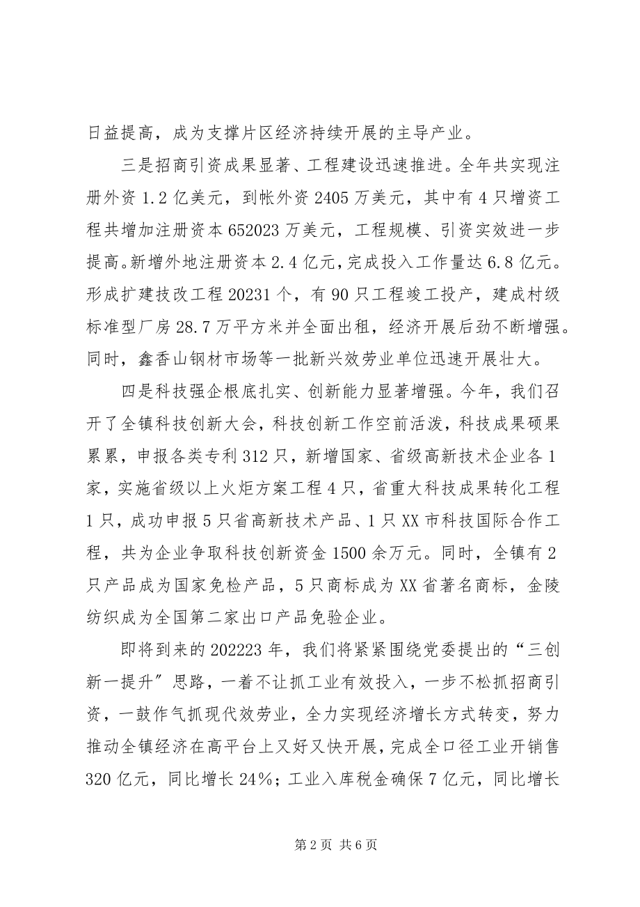 2023年全镇经济工作总结表彰大会上致辞.docx_第2页