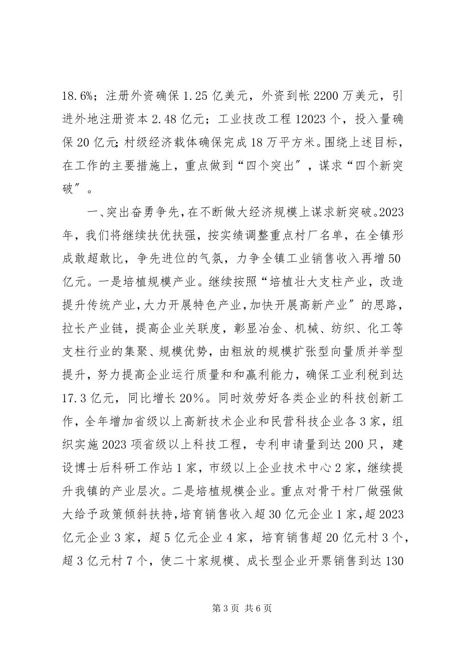 2023年全镇经济工作总结表彰大会上致辞.docx_第3页