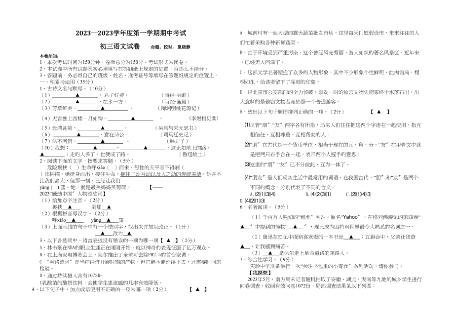 2023年东台实验初三语文期中试题及答案.docx_第1页