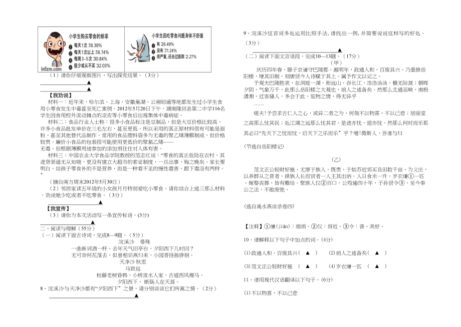 2023年东台实验初三语文期中试题及答案.docx_第2页