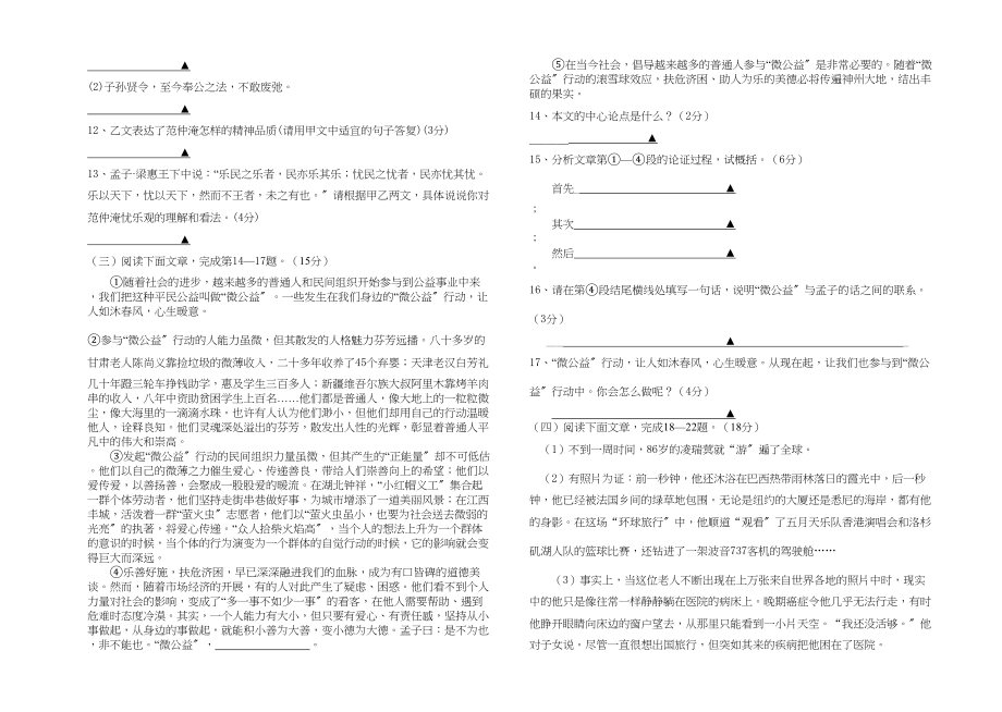 2023年东台实验初三语文期中试题及答案.docx_第3页