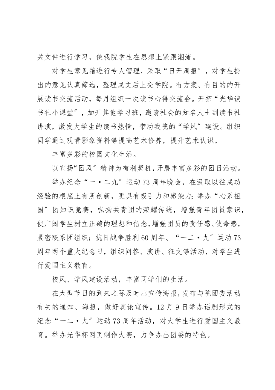 2023年大学团委书记某年工作计划.docx_第2页