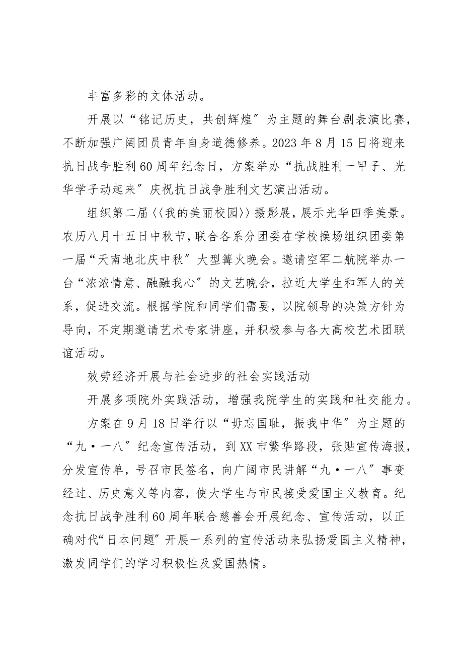 2023年大学团委书记某年工作计划.docx_第3页