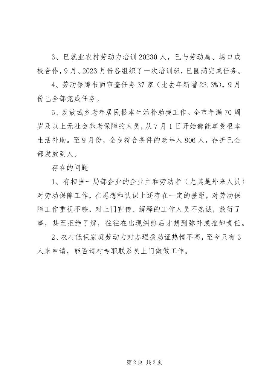 2023年乡劳管站工作总结.docx_第2页