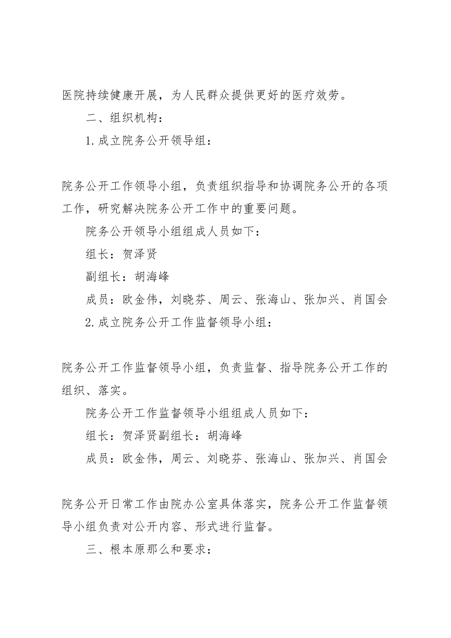 2023年中蒙医院院务公开实施方案 3.doc_第2页