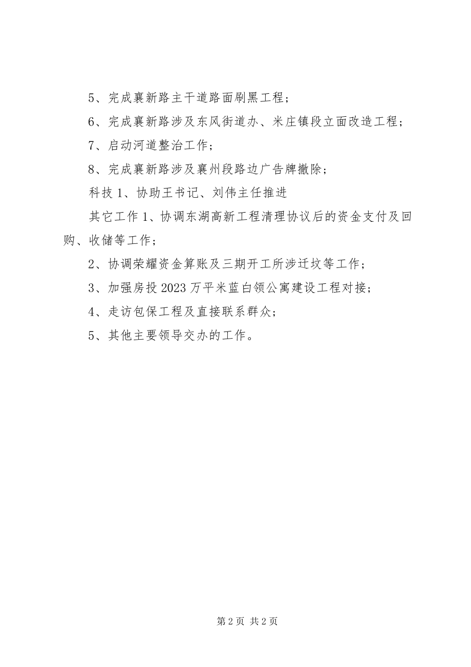 2023年XX县区管理五月份个人工作计划新编.docx_第2页