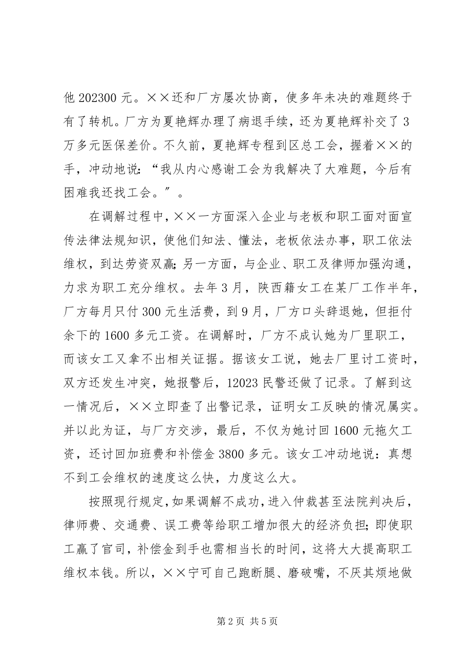 2023年劳动争议调解员事迹材料.docx_第2页