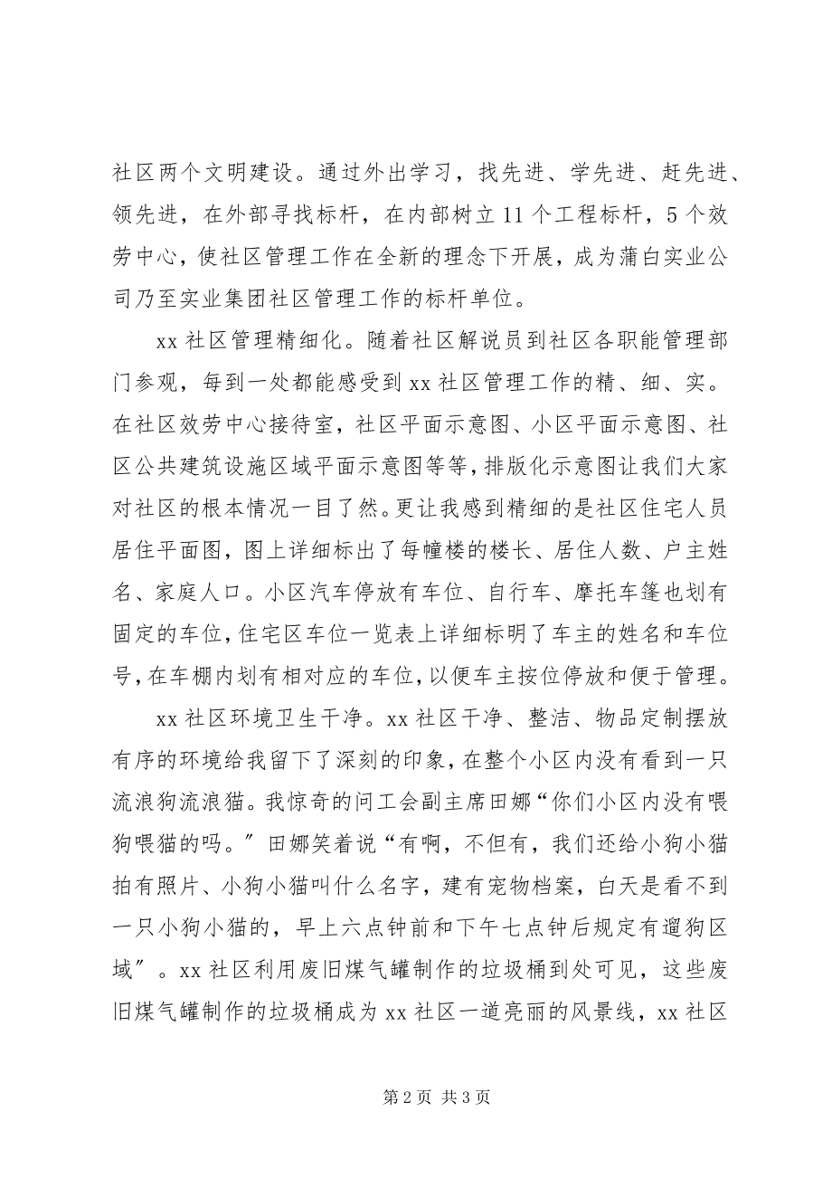 2023年社区参观学习心得体会.docx_第2页