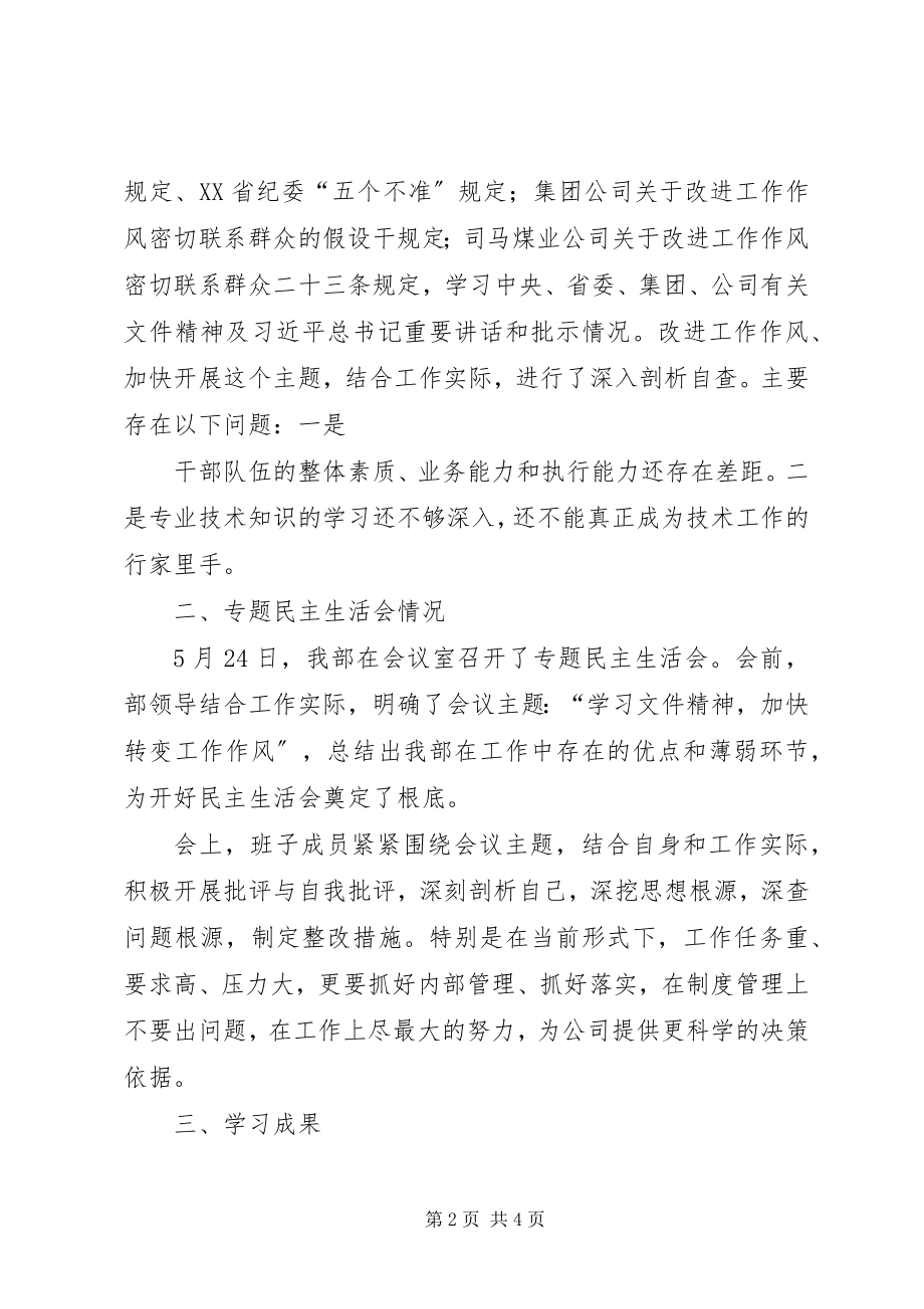 2023年XX公司党委关于进一步改进工作作风密切联系群众实施细则.docx_第2页