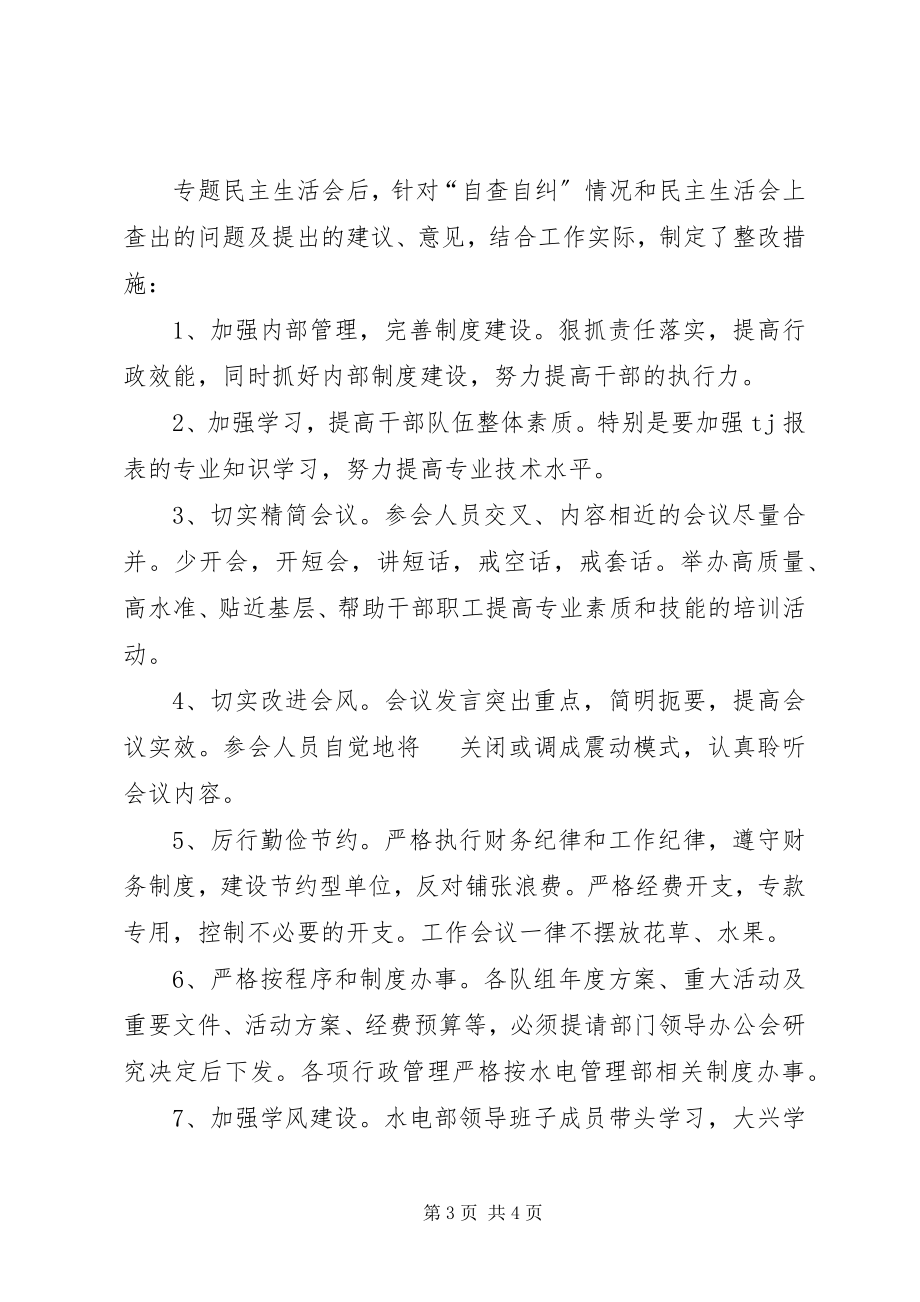 2023年XX公司党委关于进一步改进工作作风密切联系群众实施细则.docx_第3页