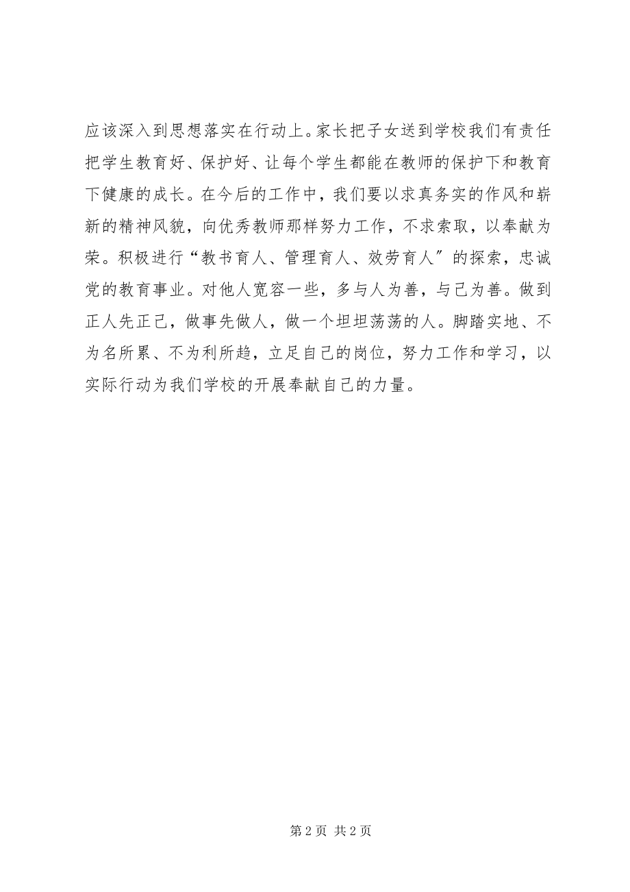 2023年学习优秀教师郭玉梅先进事迹心得体会.docx_第2页