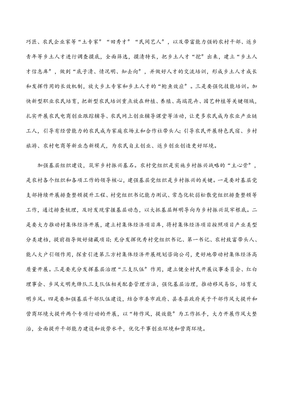 在乡村振兴大会上的表态发言.docx_第3页