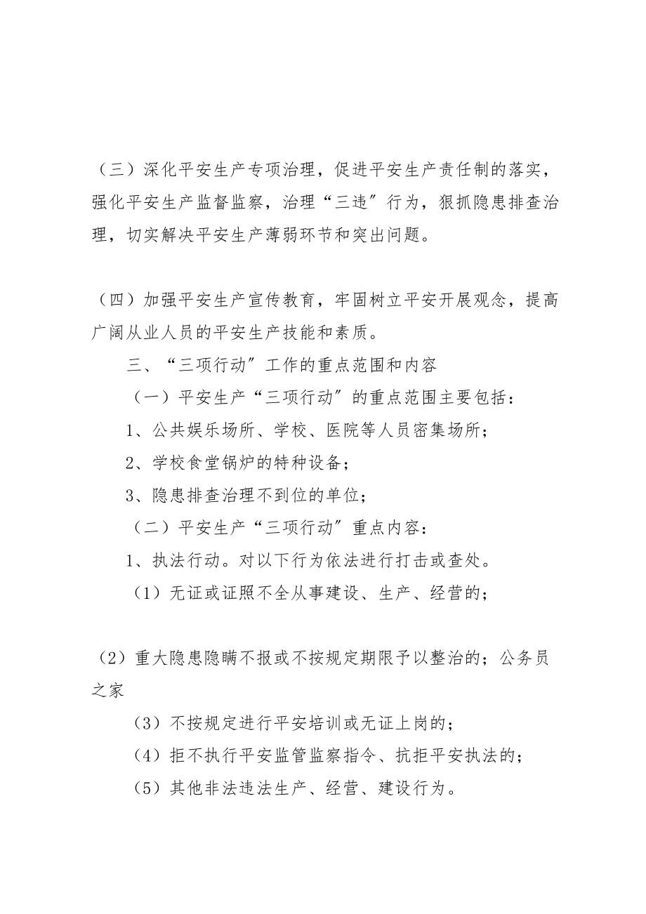 2023年乡镇开展三项行动活动实施方案.doc_第2页