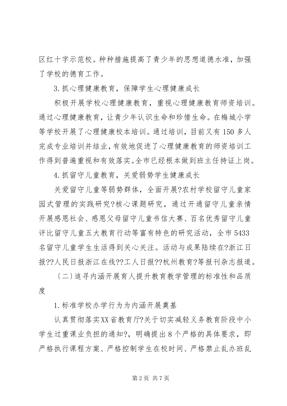 2023年教育局普教科上半年工作总结及下半工作要点.docx_第2页