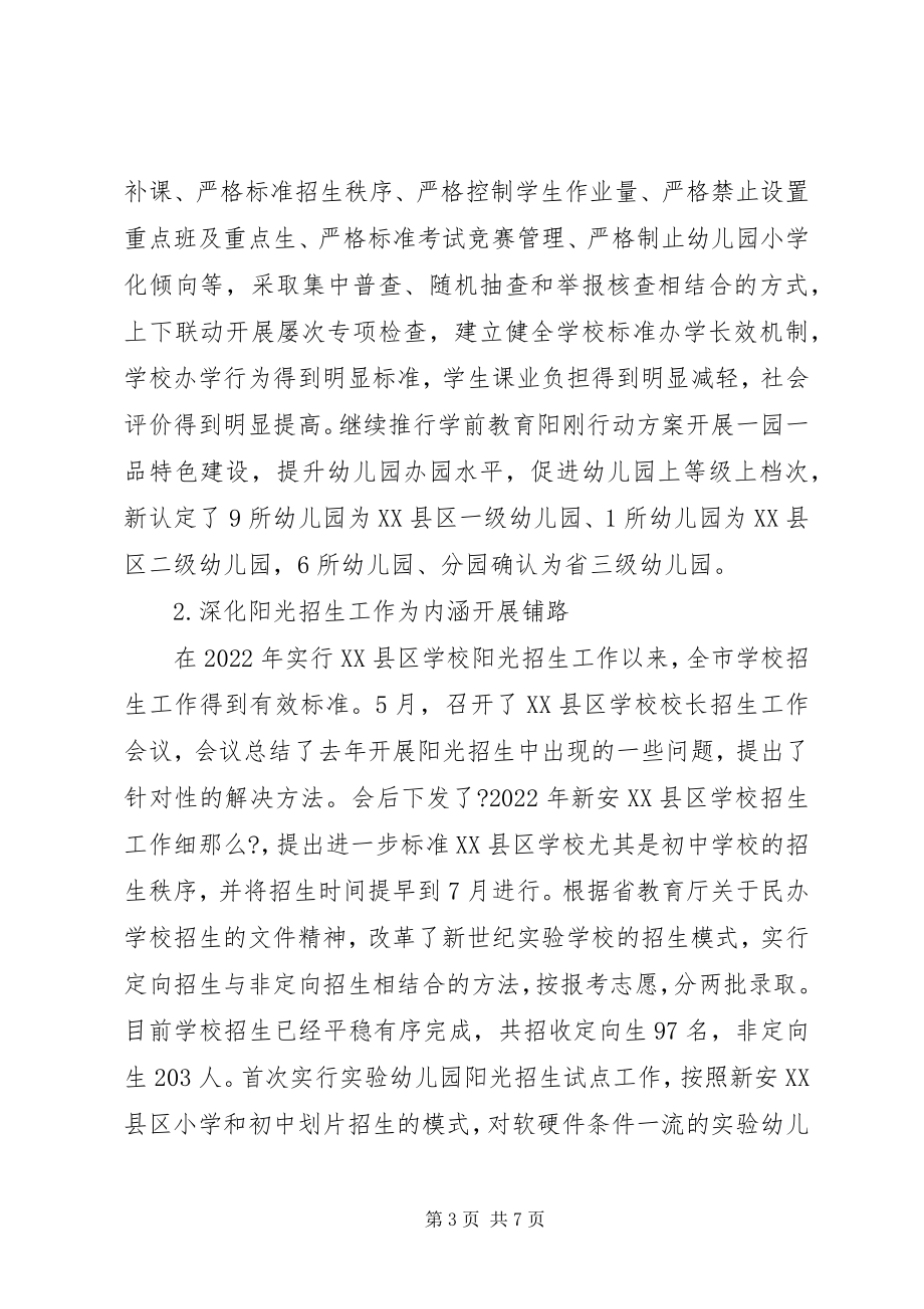 2023年教育局普教科上半年工作总结及下半工作要点.docx_第3页