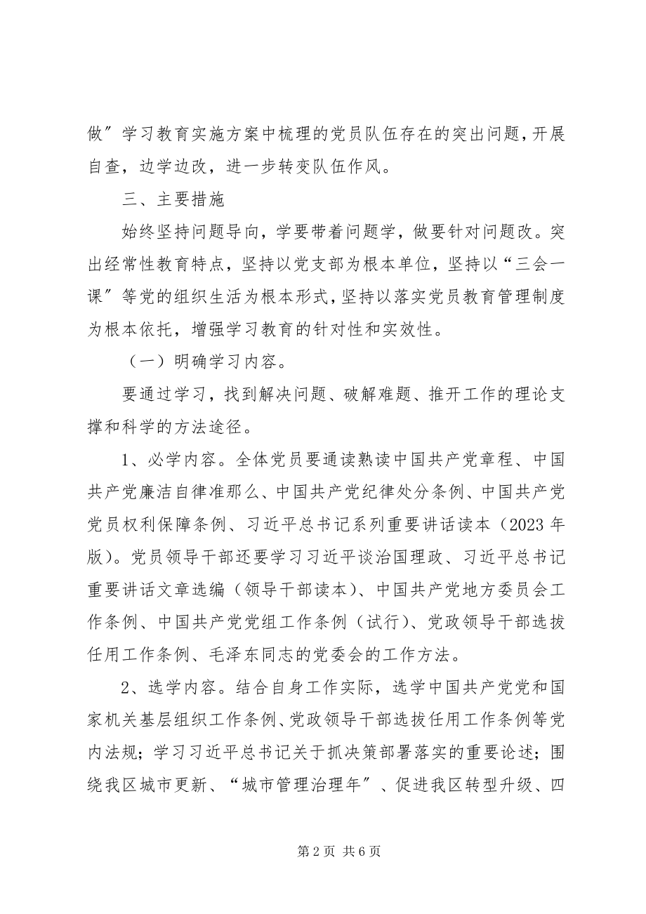 2023年开展两学一做学习教育实施方案.docx_第2页