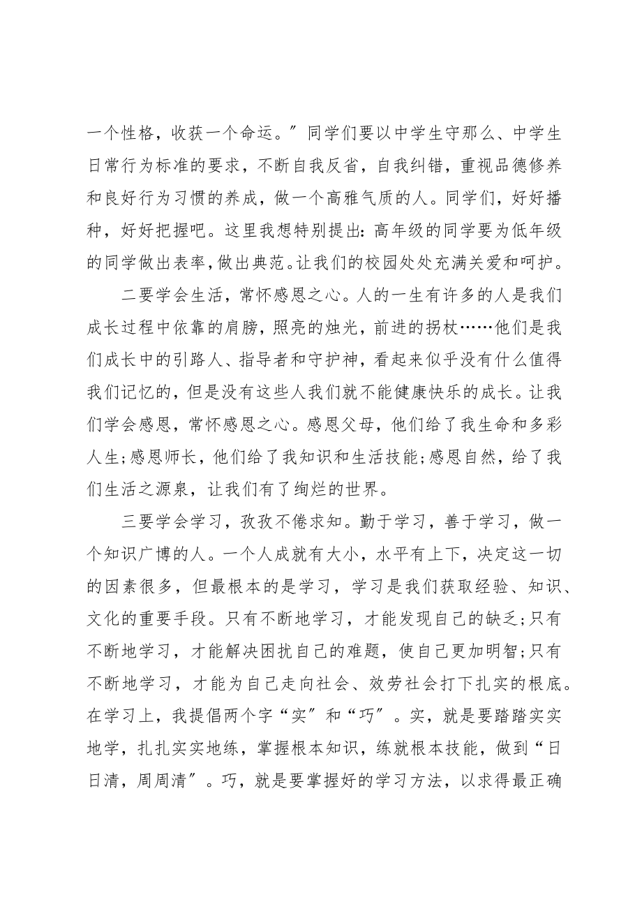 2023年春季开学典礼致辞稿12则新编.docx_第2页