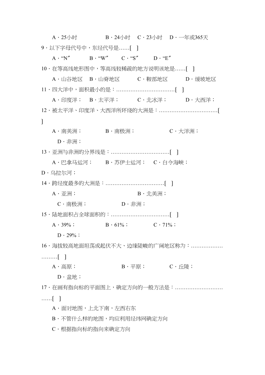 2023年度珠海第一学期初一期中考试初中地理.docx_第2页