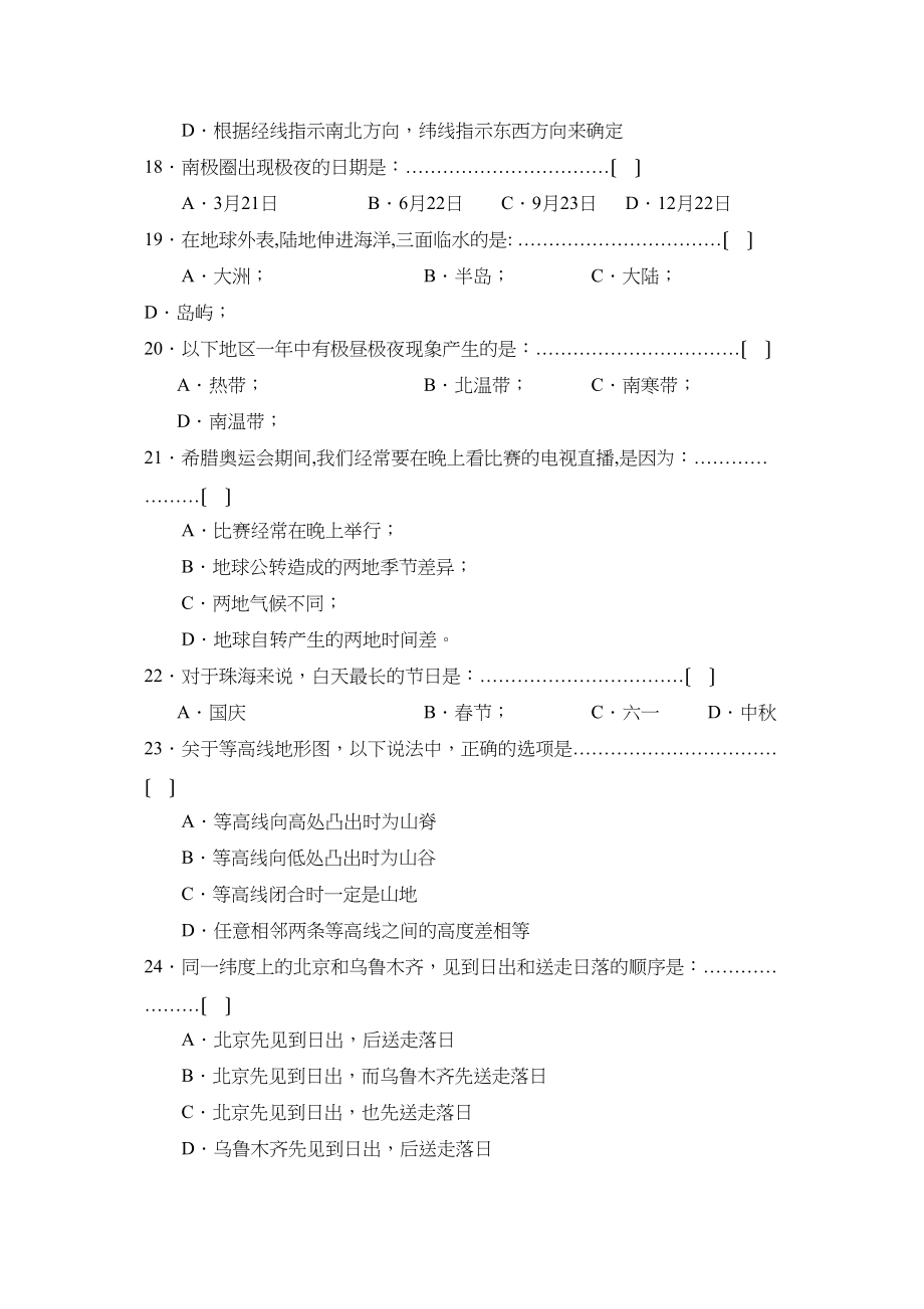 2023年度珠海第一学期初一期中考试初中地理.docx_第3页