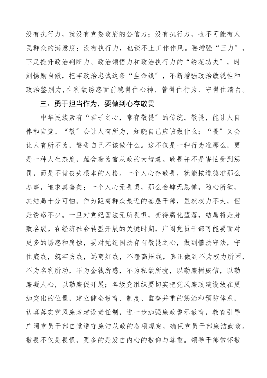 2023年2023年党课积极履职尽责勇于担当作为党课讲稿范文.docx_第3页