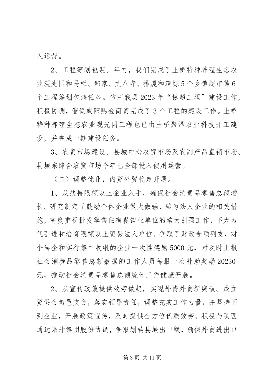 2023年县商务办公室目标责任考核工作汇报材料.docx_第3页