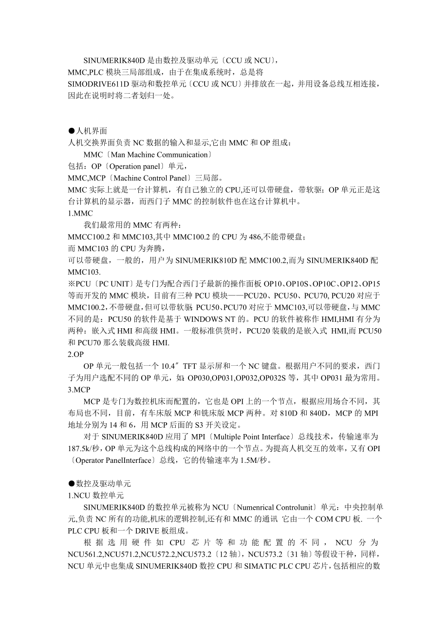 2023年西门子数控系统调试编程和维修概要08438.doc_第2页