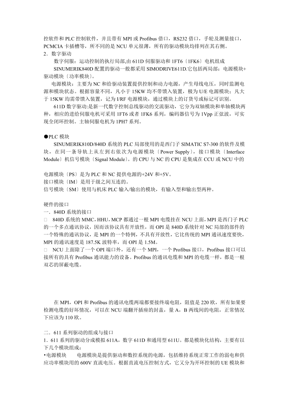 2023年西门子数控系统调试编程和维修概要08438.doc_第3页