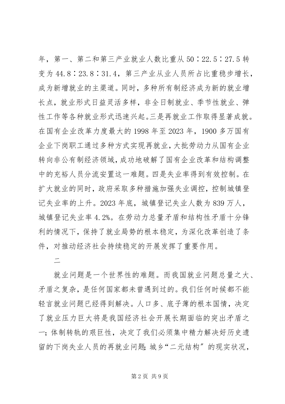 2023年就业科学发展汇报.docx_第2页