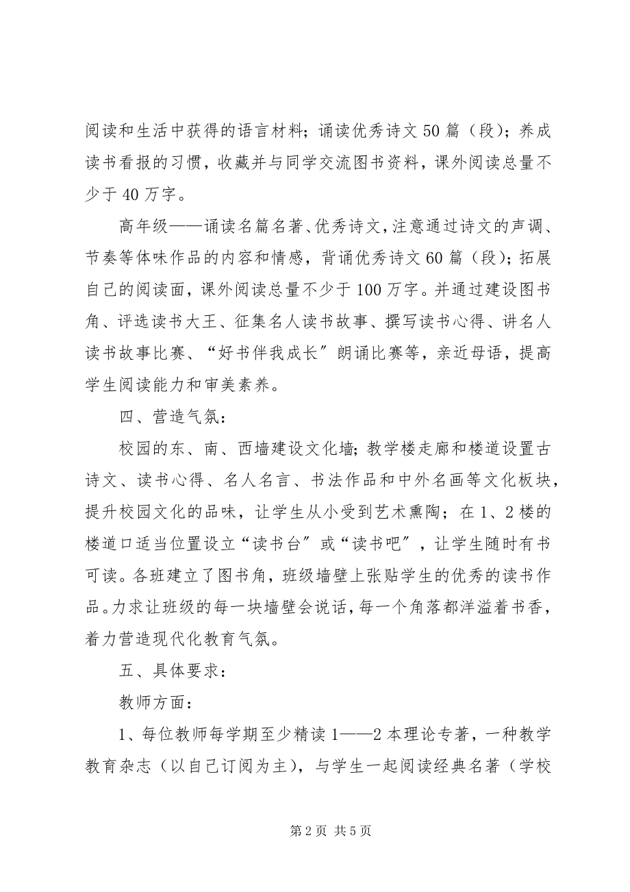 2023年读书交流会汇报材料.docx_第2页