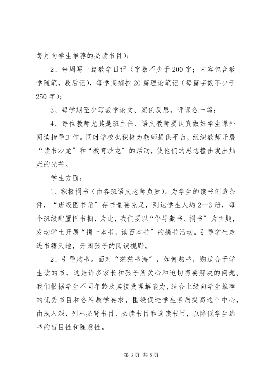 2023年读书交流会汇报材料.docx_第3页