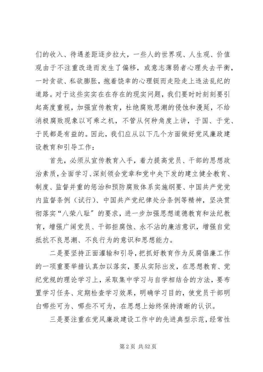 2023年对新形势下反腐倡廉建设工作的思考.docx_第2页