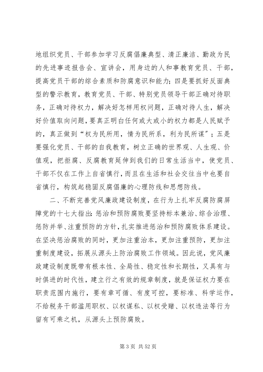 2023年对新形势下反腐倡廉建设工作的思考.docx_第3页