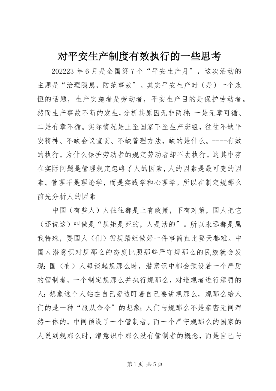 2023年对安全生产制度有效执行的一些思考.docx_第1页