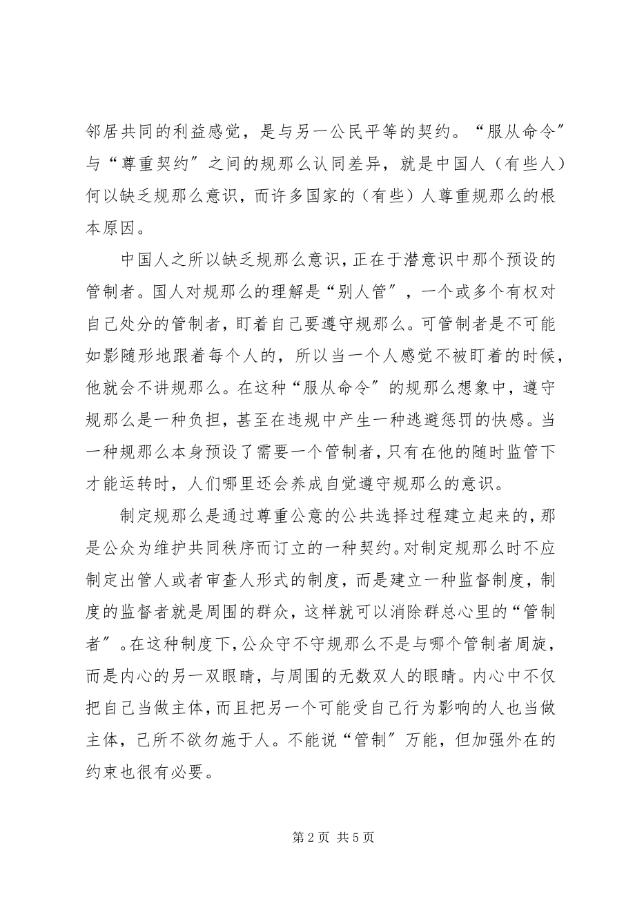 2023年对安全生产制度有效执行的一些思考.docx_第2页