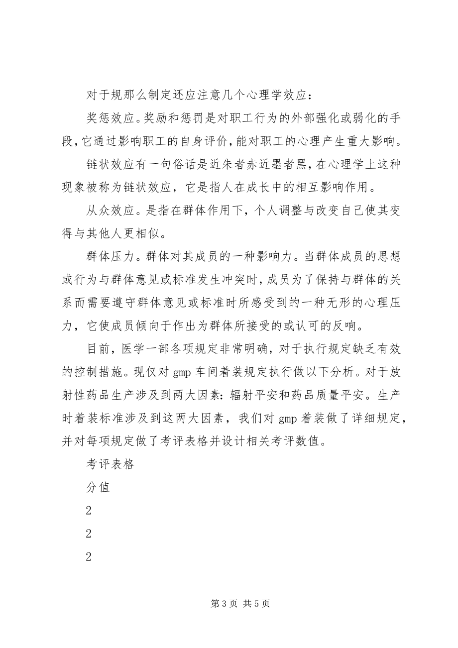 2023年对安全生产制度有效执行的一些思考.docx_第3页