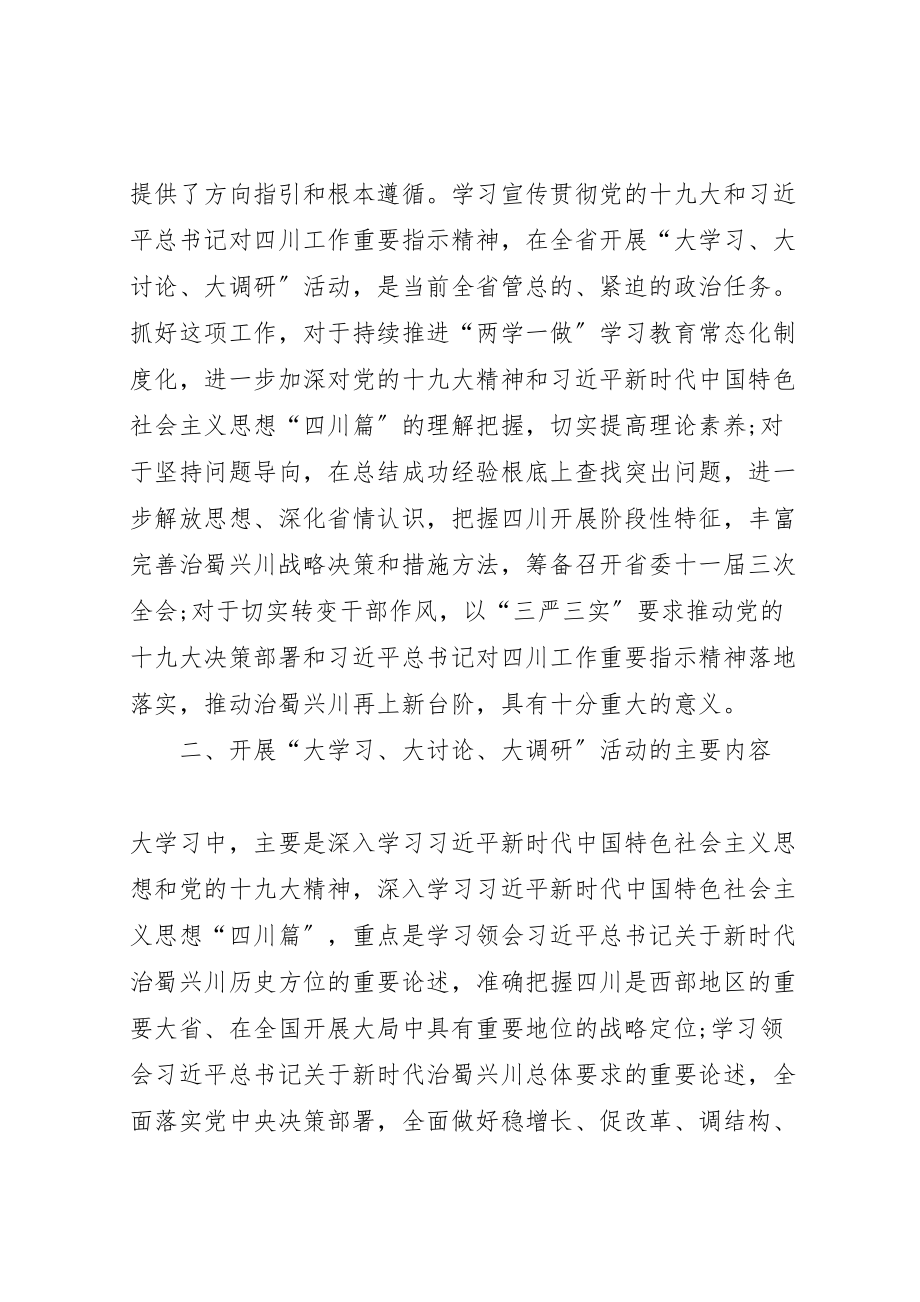 2023年全省开展大学习大讨论大调研活动方案.doc_第2页