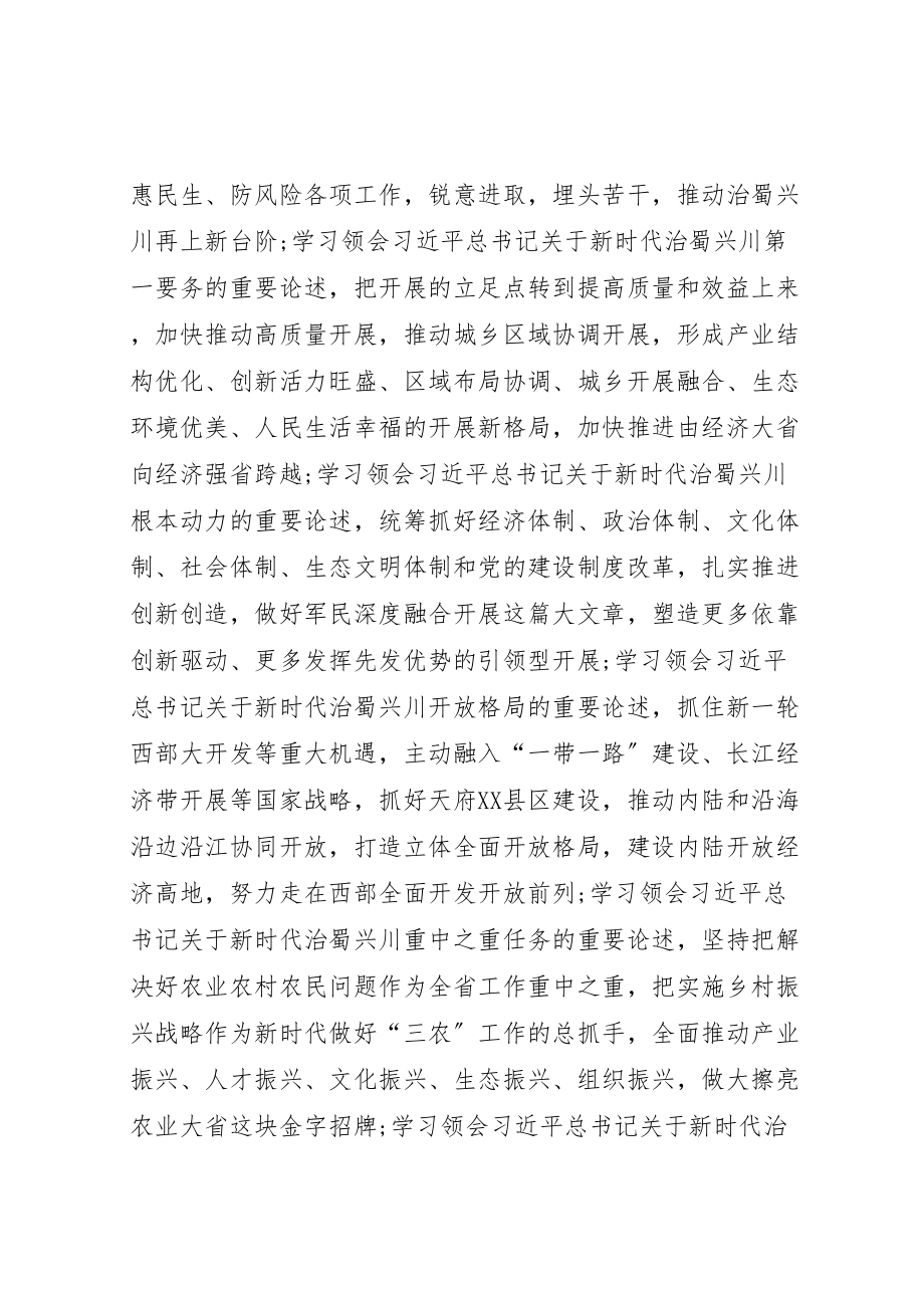 2023年全省开展大学习大讨论大调研活动方案.doc_第3页