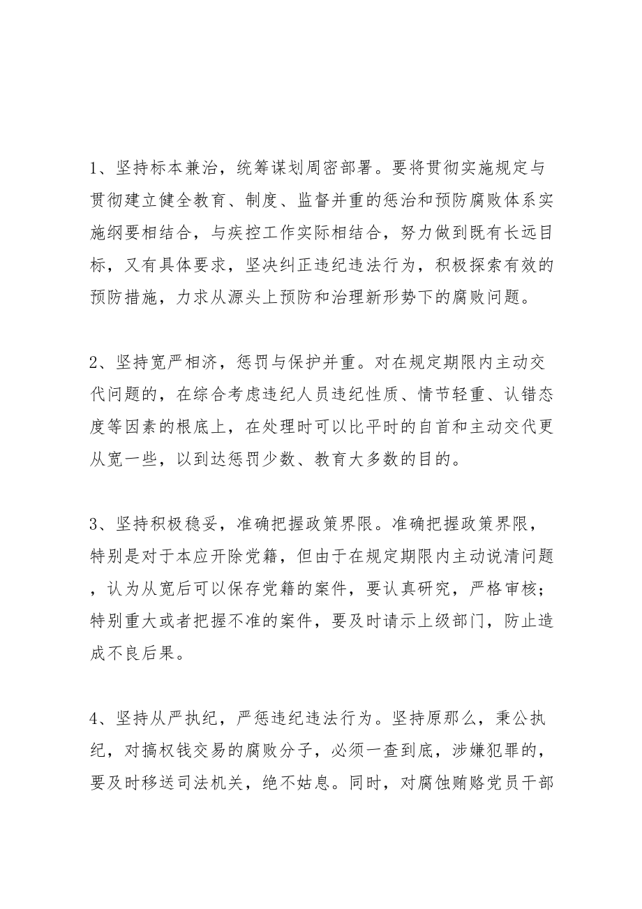 2023年学习严禁谋取不正当利益规定方案2.doc_第2页