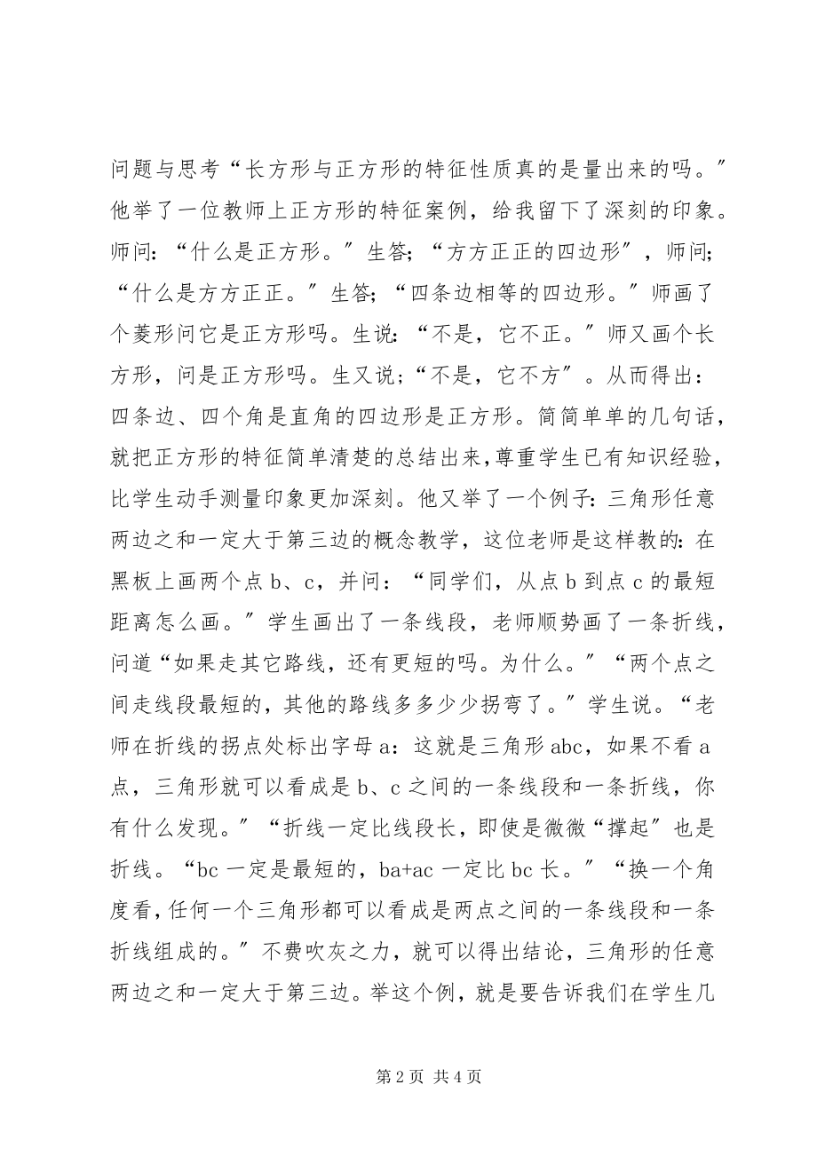 2023年现代与经典学习心得.docx_第2页