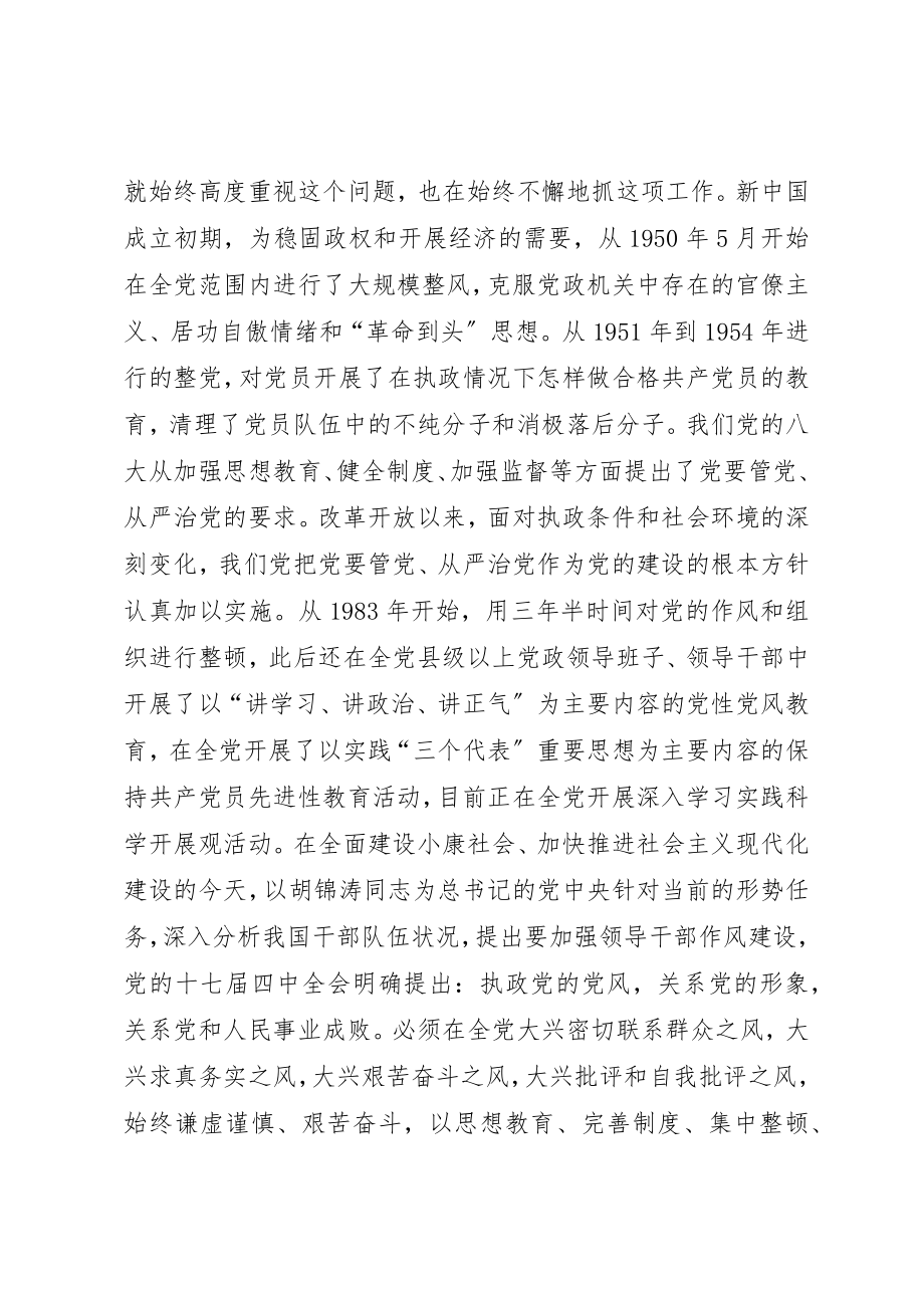 2023年城管局长在干部队伍建设会致辞.docx_第2页